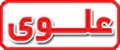 دبستان دخترانه علوی - شعبه منیریه