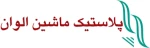 صنایع لفاف بسته بندی پلاستیک الوان