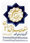 مهندسان مشاور منظومه سلامتی ایرانیان