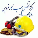 استخدام شرکت طب کار فردیس