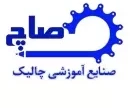 صنایع آموزشی چالیک