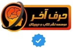 حرف آخر - گیلان