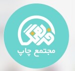 مجتمع چاپ فرهنگ
