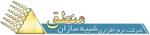 شبیه سازان منطق