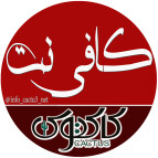 کافی نت کاکتوس