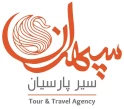 سپهران سیر باستان