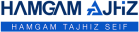 استخدام شرکت همگام تجهیز سیف