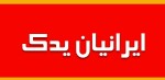 ایرانیان یدک