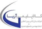 کالا پلیمر آریا