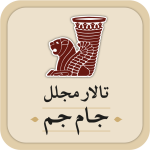 تالار مجلل جام جم