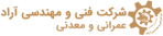فنی و مهندسی آراد