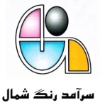 سرآمد رنگ شمال