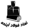 نماد فولاد آینده