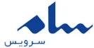 سام سرویس