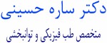 مطب دکتر ساره حسینی
