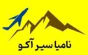نامیا سیر آکو