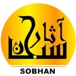 انتشارات آثار سبحان