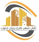 تابان شهر طرح ریزان جنوب