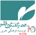 عصر گفتگوی قلم