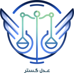 عدل گستر