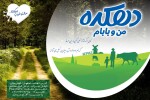 دهکده من و بابام