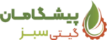 پیشگامان گیتی سبز