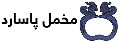 استخدام کارشناس تولید محتوا