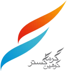 گرما گستر کوهین