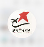 استخدام آژانس مسافرتی اخترگردان