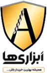 ابزاری ها