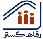 رفاه گستر تامین اجتماعی