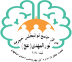 استخدام مرکز جامع خدمات توانبخشی نور المهدی (عج)