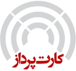 استخدام شرکت کارت پرداز