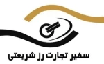 سفیر تجارت رز شریعتی