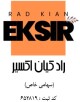 راد کیان اکسیر