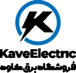 فروشگاه برق کاوه