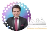 جهان تجارت عارف خندان