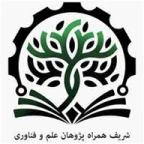 شريف همراه پژوهان