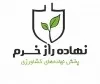 نهاده راز خرم