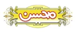 فروشگاه زنجیره ای محسن