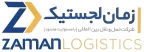 زمان لجستیک