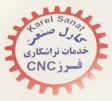 کارل صنعت