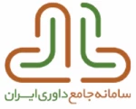 سامانه جامع داوری ایران