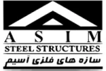 سازه های فلزی آسیم