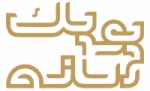 کانون نقش و نگار پوپک