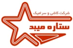 کاشی و سرامیک ستاره میبد
