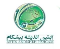 آبتین اندیشه پیشگام