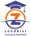 موسسه آموزشی زودبیست