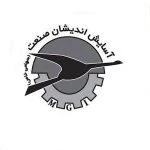 آسایش اندیشان صنعت