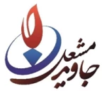 جاوید مشعل صفاهان